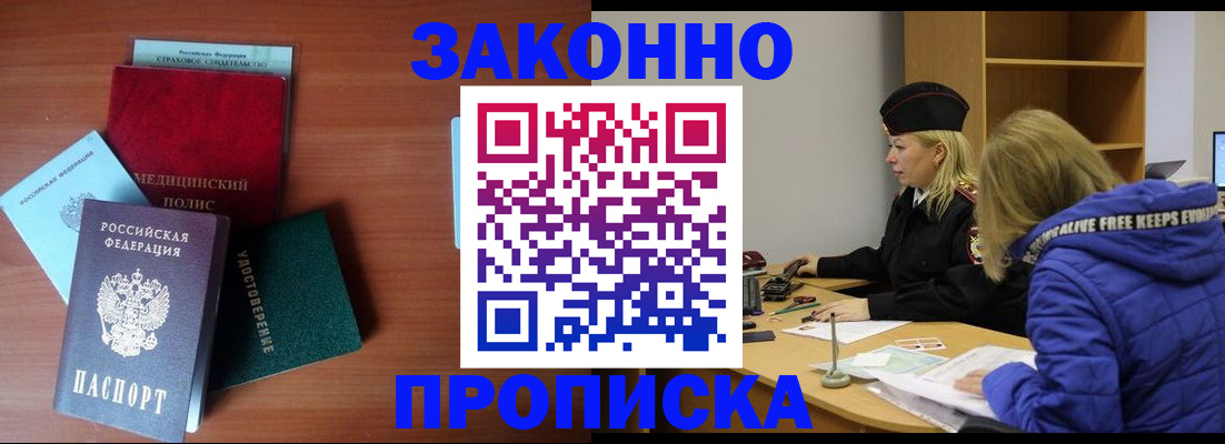 прописка для работы в Ипатово
