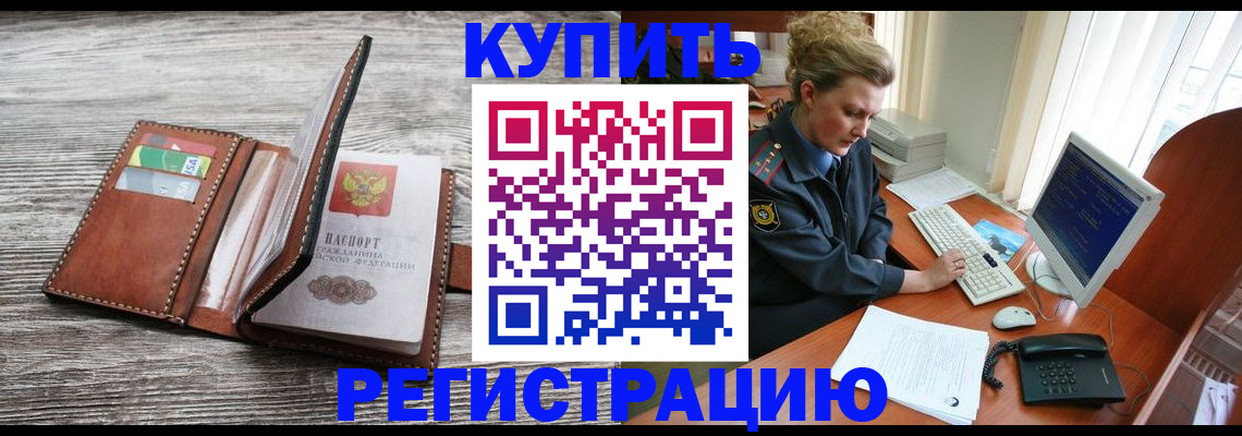 купить прописку в Ипатово