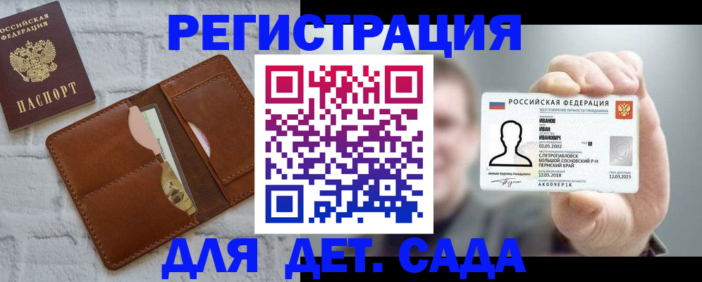 прописка для школы в Ипатово