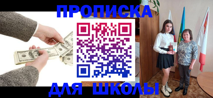 временная регистрация для школы в Ипатово